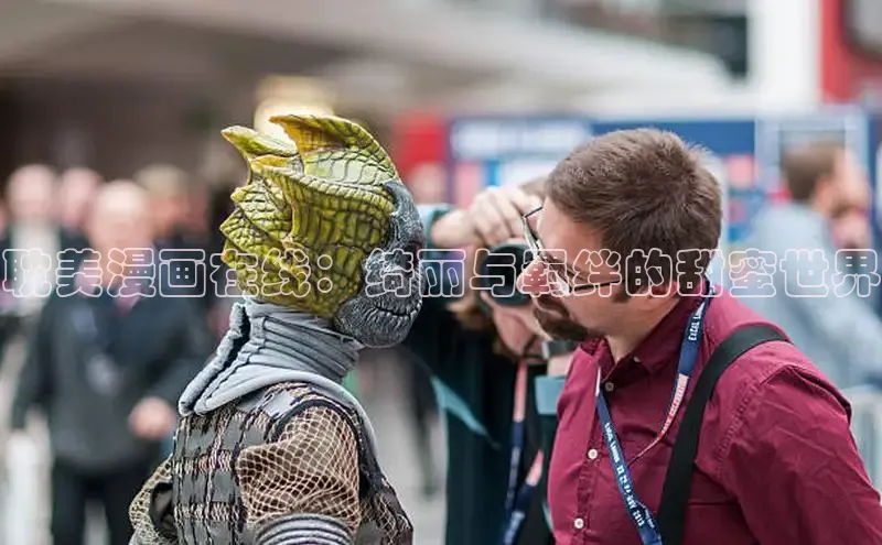 欲漫涩—重新定义漫画动画新格局